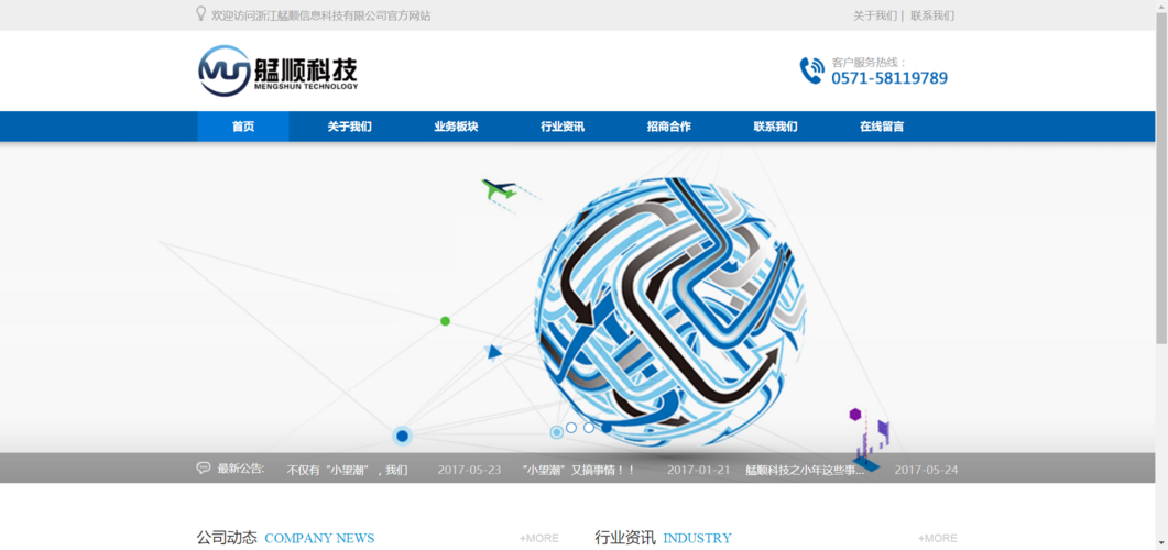浙江艋顺信息科技有限公司简介、官网及联系方式
