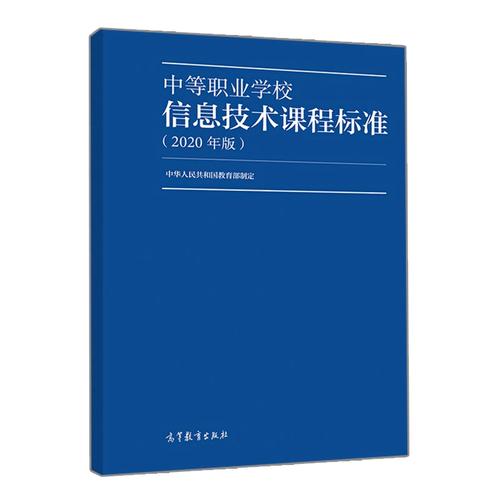 信息技术课程标准（2020年版）课程性质与任务解析